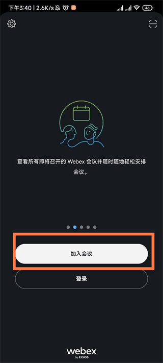 Webex会议