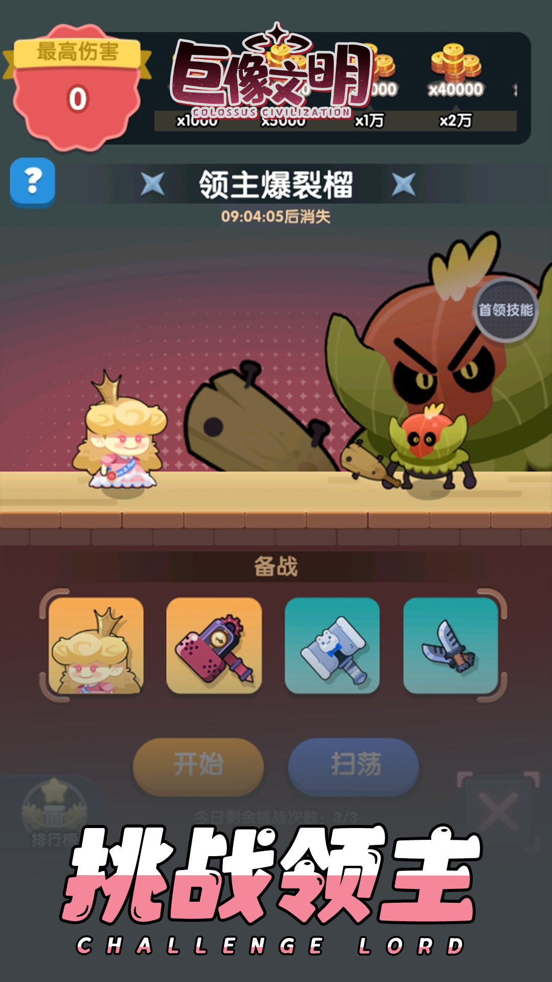 巨像文明 v1.11.1