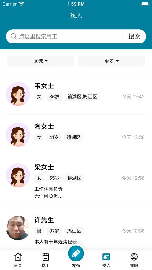 芜湖掌中聘  V 1.0.0