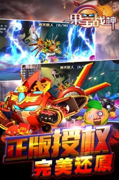 果宝战神 v1.1.7