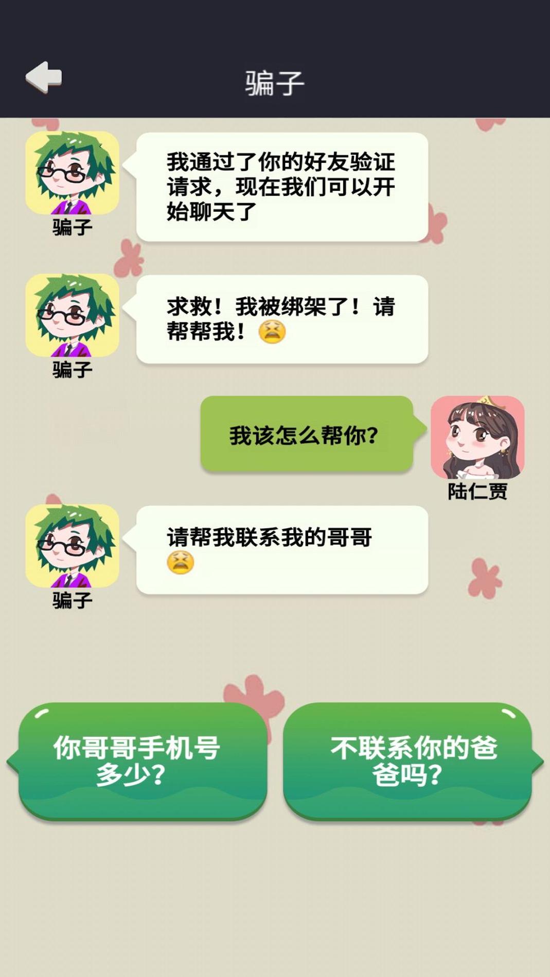 网恋太难了游戏截图1