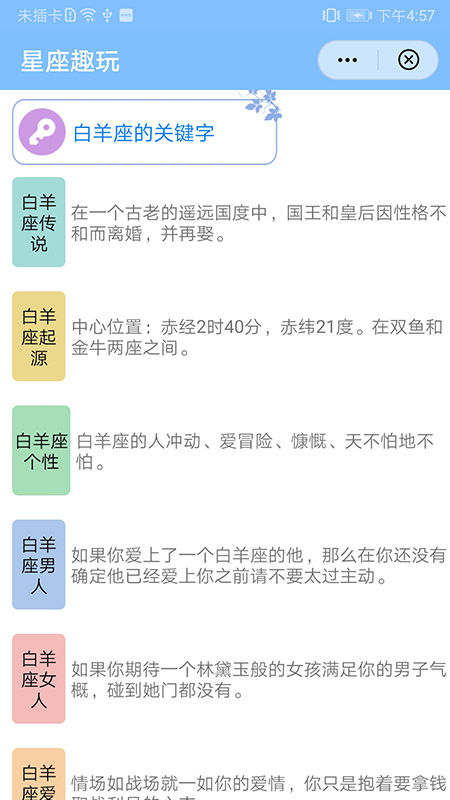 星座趣玩.jpg 星座趣玩.jpg