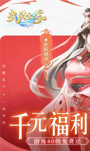 武动六界2024官方版 2024-01-09 17:58