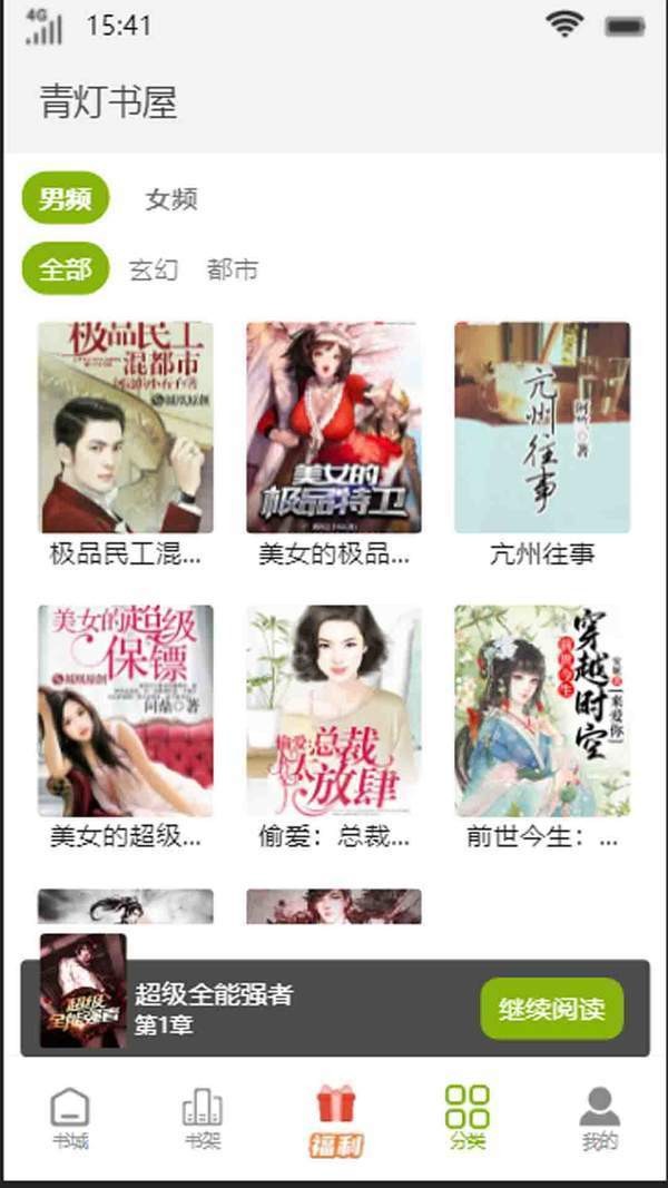 青灯书屋  v1.5.0