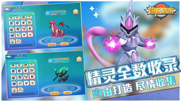 萌宠猎宝口袋对决手游官方最新版图片2