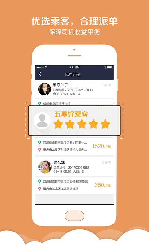 黑马出行司机 版本:v1.5.0