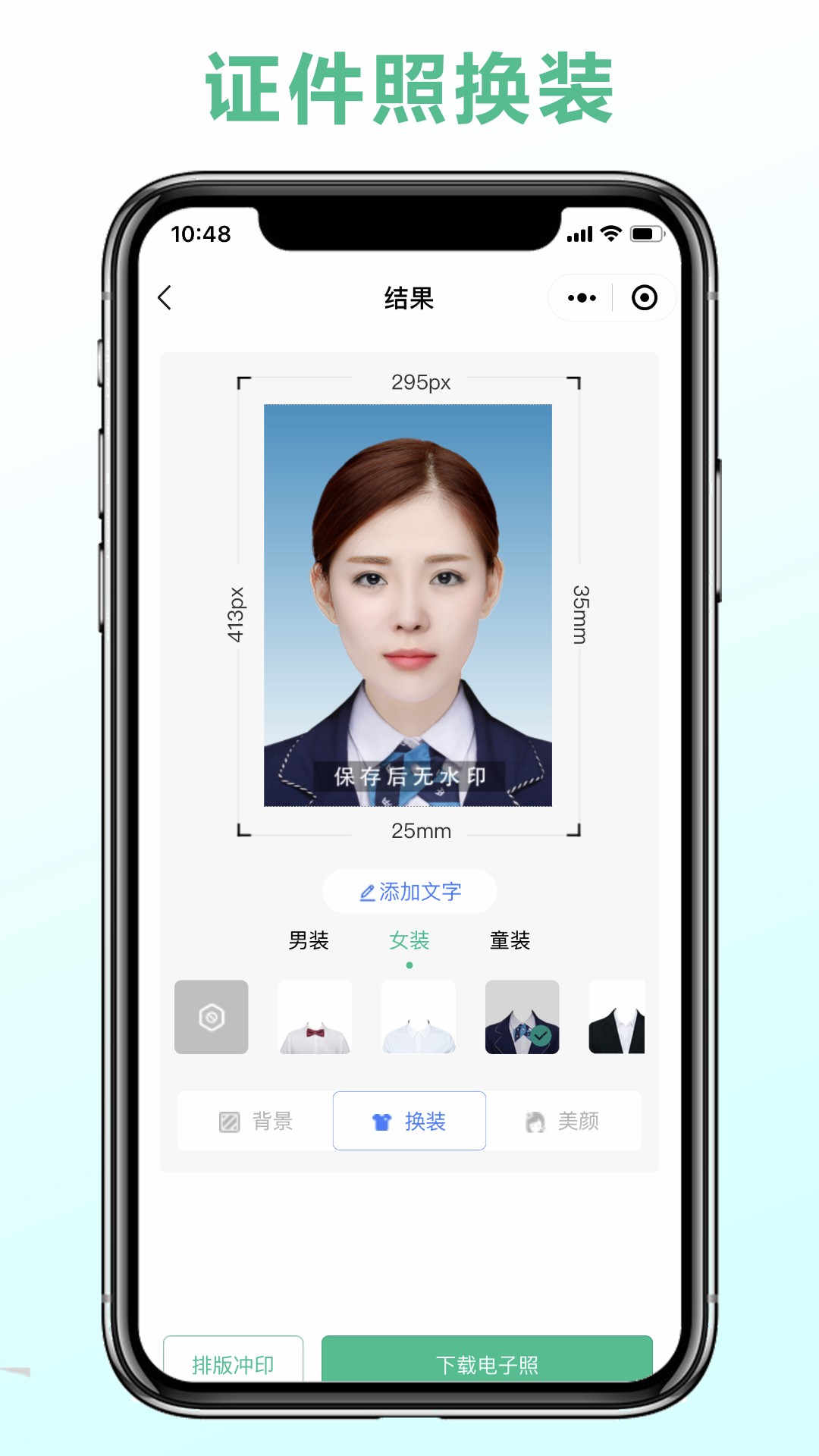 可立图智能证件照 v1.1.0