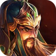 远征三国战略版