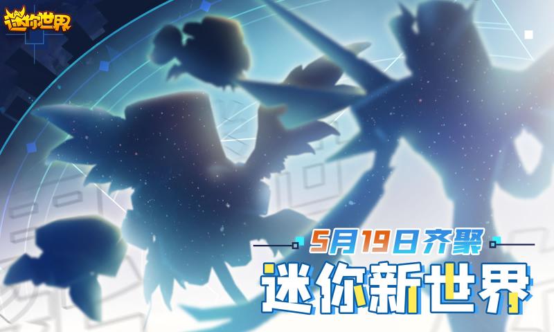 迷你世界迷你元宇宙