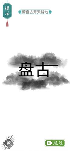 汉字找茬王  v1.0