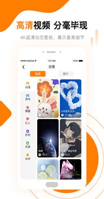 高清壁纸秀 1.0.0