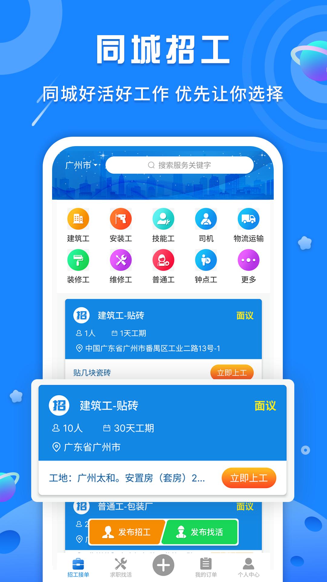 易招工 v3.0.5