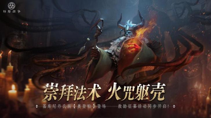 环形战争 中文版 v3.1.5