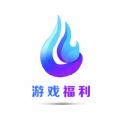 早游堂游戏礼包APP官方版 