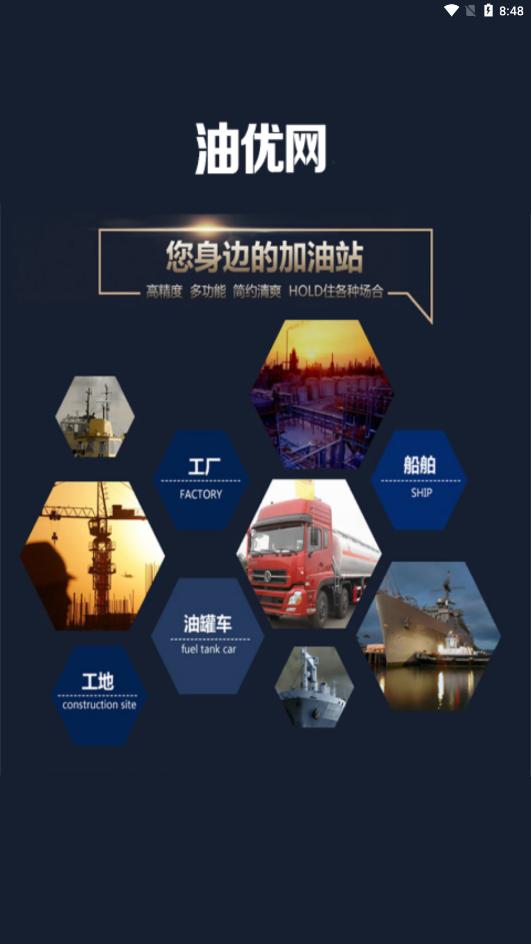 油优网app官方版图片1