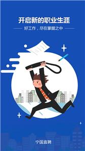 宁国直聘  v1.0.1