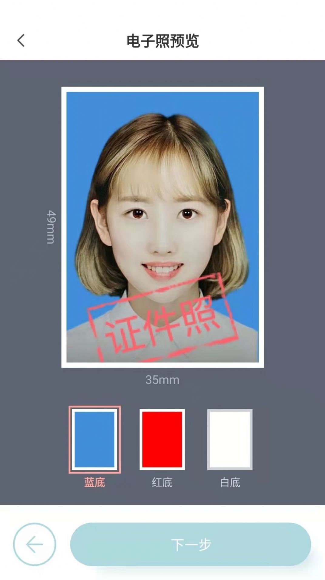 标准证件照随手拍 v1.0