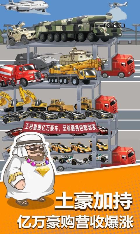卖车当首富游戏领红包福利版 