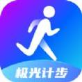 极光计步