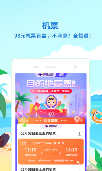 同程旅行2021安卓最新版 v3.0.3