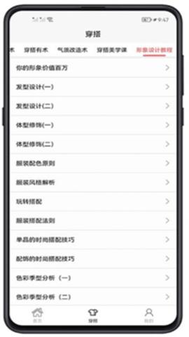 女生穿搭 v1.0.0