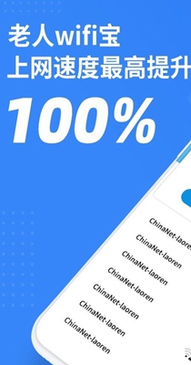 老人WiFi宝 v1.1.0