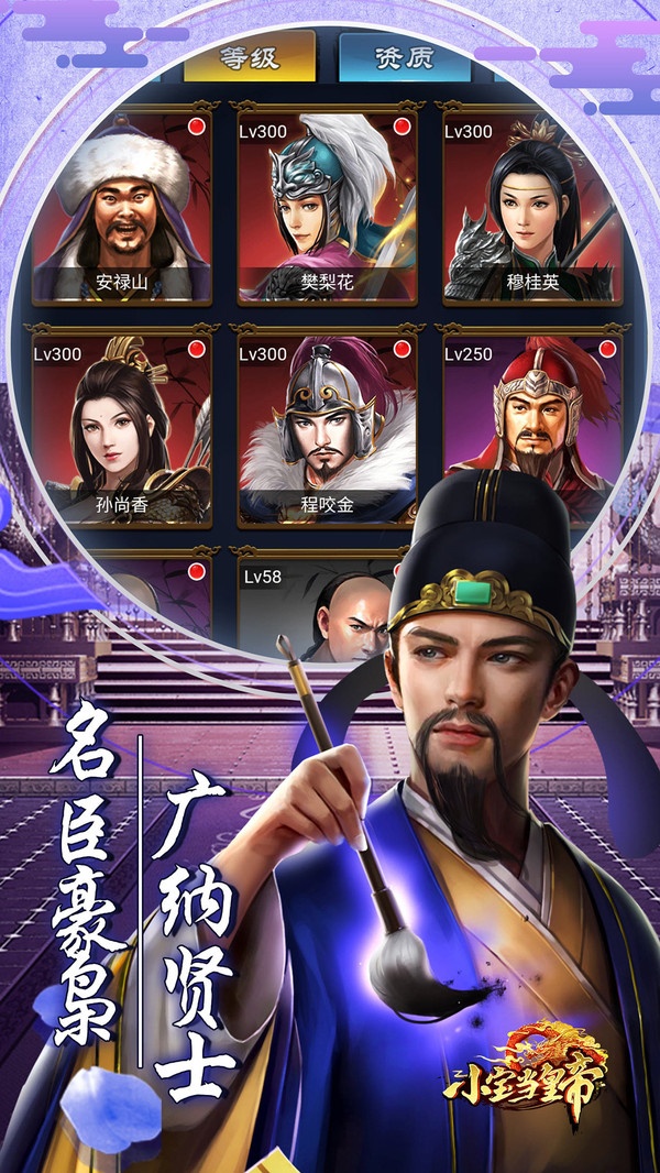 小宝当皇帝 v1.1.6