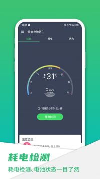 手机电池骑士 v3.0.5