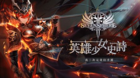 七星传SevenSphere v1.0.0