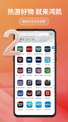 鸿凯账号  v1.0.1