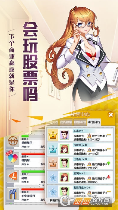 霸道总裁ol官方版无限金币钻石2018最新版 1.0安卓版