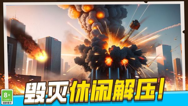 模拟破坏城市  v3.10000.0527.1.3