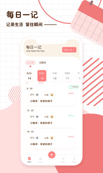 随笔日记app v4.3.2