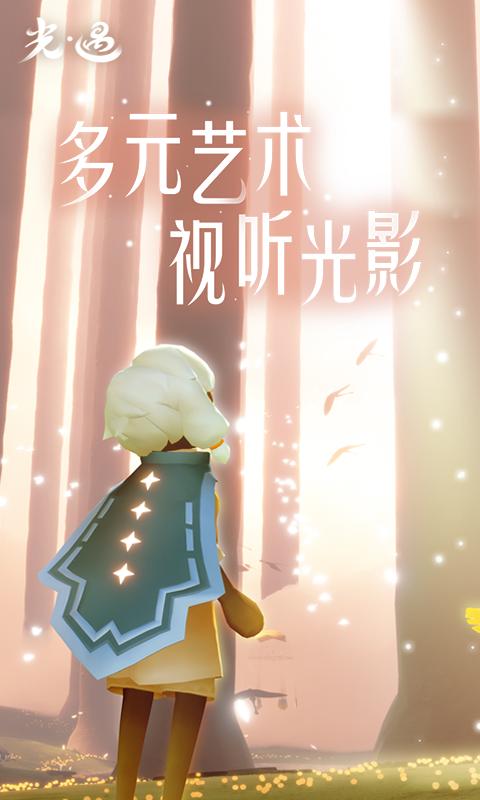 光遇筑巢季 v0.12.5