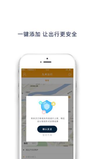 九州出行 v1.0.0