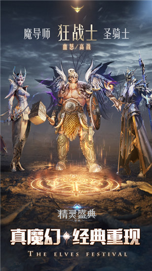 精灵盛典黎明下载截图2