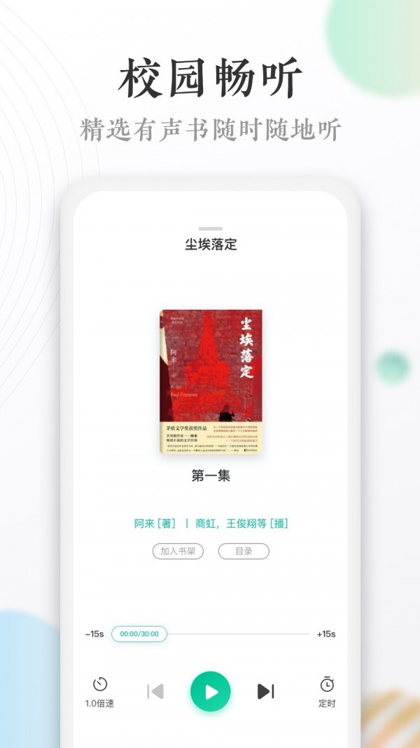 当当读书校园版  v1.0