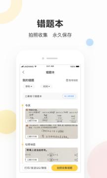 作业帮家长版  v13.35.0