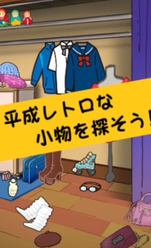 回到平成逃脱游戏中文汉化版(HeiseiEscape)  v3.2.1