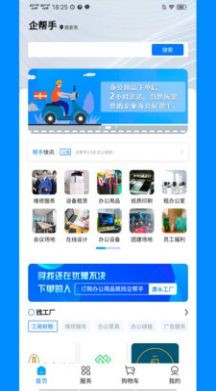 企帮手  v1.0.0