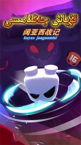 阔亚西战记  v1.0.8