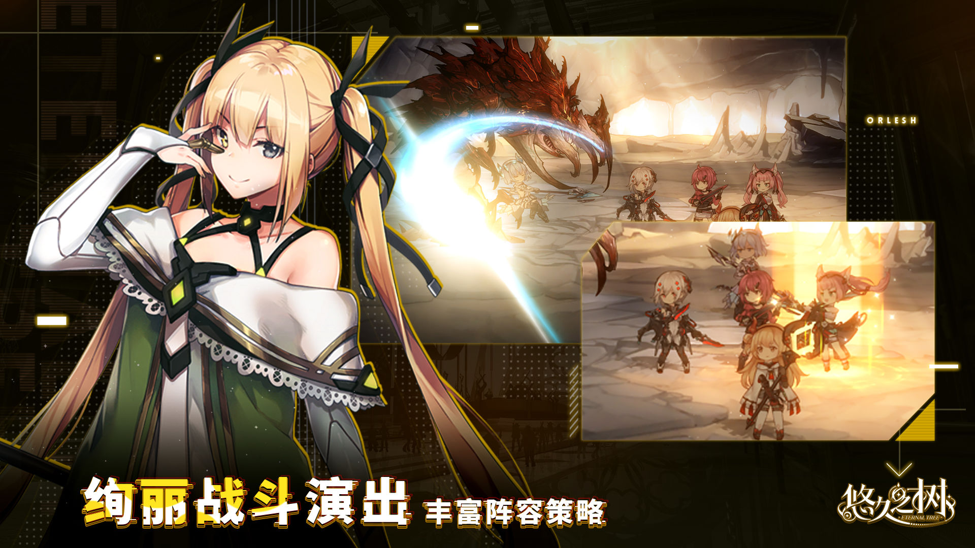 bilibili游戏悠久之树国服下载安装  v4.3.3