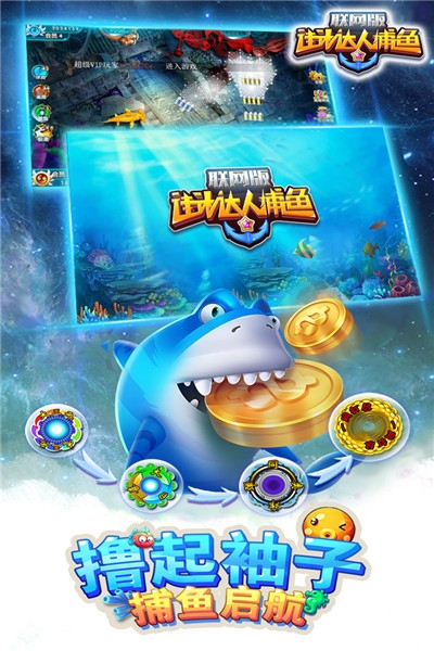 街机达人捕鱼内购破解版 v1.0.8.3