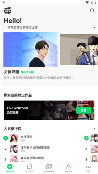 webtoon台版截图0