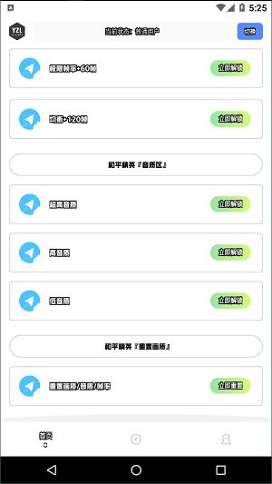 yzl工具箱画质助手  v7.5