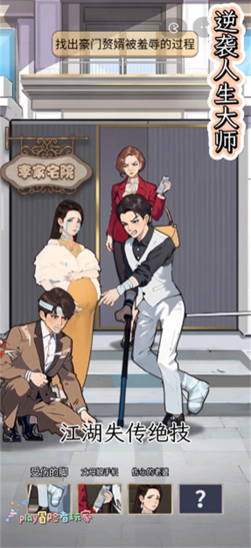 逆袭人生大师  v1.0