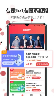 志愿填报2023  v3.3.2