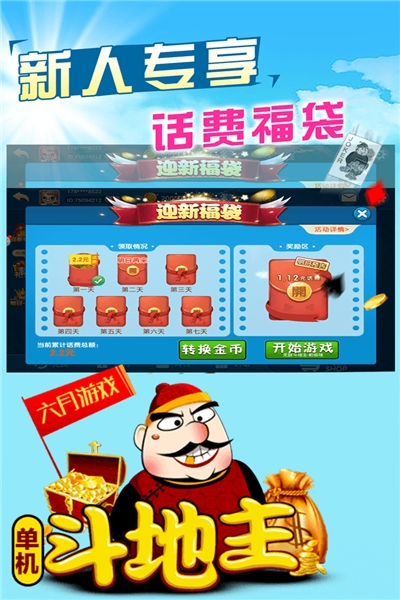 六月单机斗地主免费版 v3.0.21.0