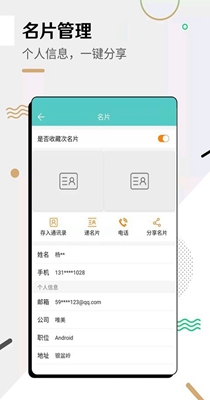 全能名片王 v3.7.4
