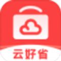 云好省app客户端 